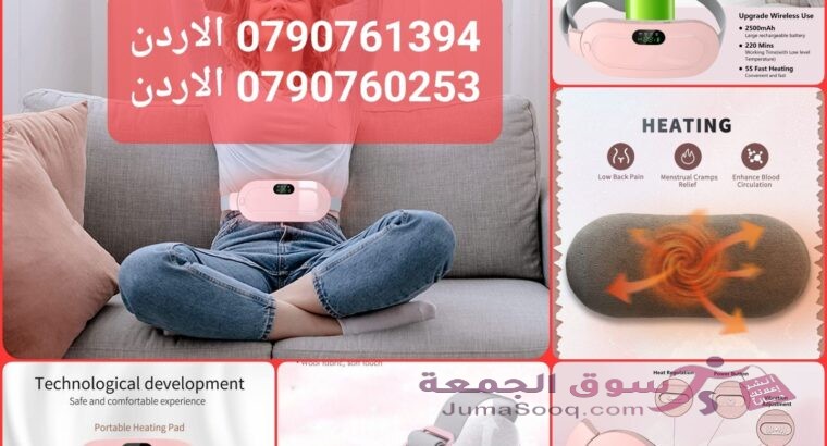 قولي وداعا لآلام وتقلصات الدورة الشهرية مع جهاز مساج لتخفيف آلام الدورة الشهرية العلاج الحراري الفور