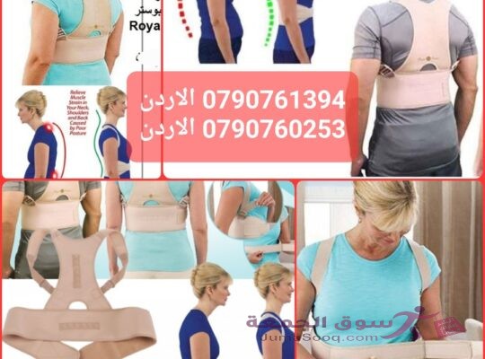 علاج انحناء الظهر شد الظهر تقويم الظهر دعامة الظهر الطبية تخفيف آلام الظهر حزام طبي ومشد دعم الظهر و