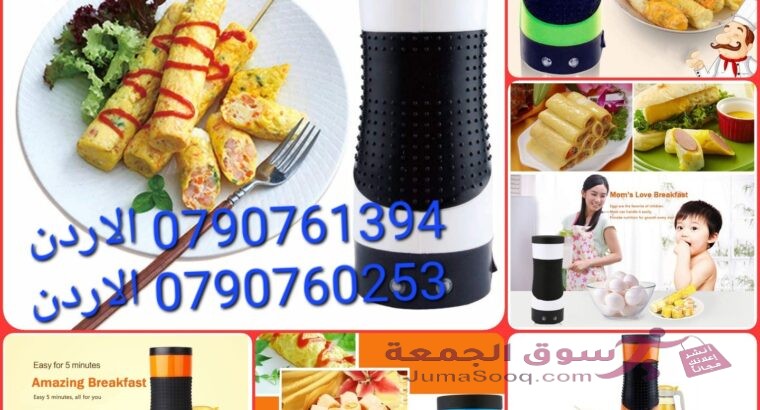 طريقة عمل بيض اومليت رول بالخضار على اصولها بطريقة سهلة … اعداد أومليت رول جهاز اعداد و طبخ البيض