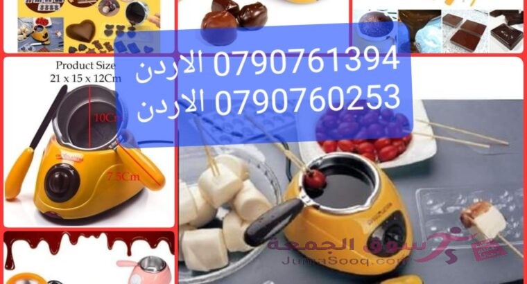 طرق تذويب الشوكلاته للبيع في الاردن جهاز منزلي طريقة تذويب الشوكولاته بنجاح تزيين الحلويات