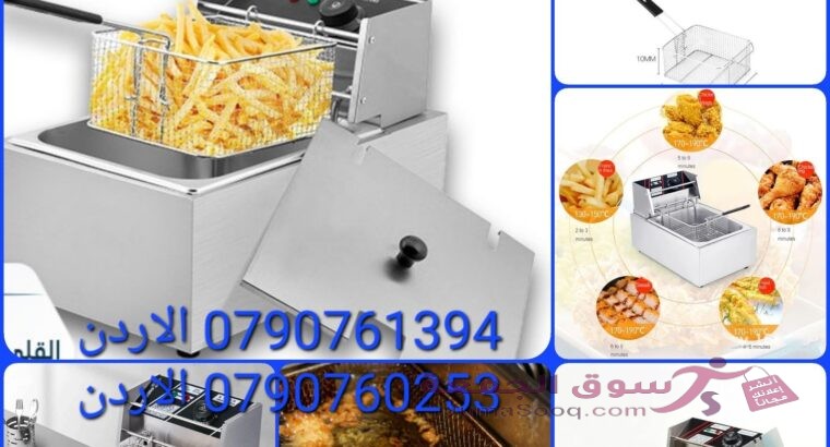 أفضل أنواع القلايات الكهربائية؟ حجم 6 لتر قلاية زيت كهربائية ستيل الاصلية قلايات كهربائية