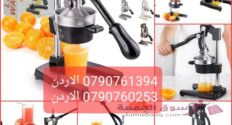 عصارة يدوية صناعية يدوية لعصر الرمان والبرتقال والليمون عصارة فواكه يدوية برتقال رمان ليمون ارتفاع