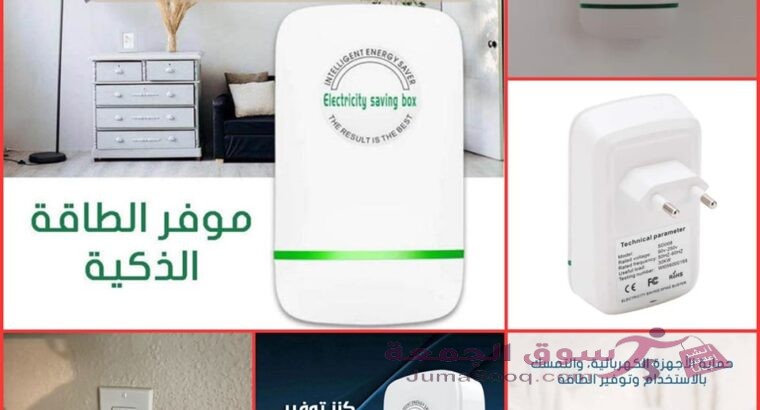 كيف يعمل مخفض فاتورة الكهرباء؟ يقلل من التقلبات الكهربائية ويمنع ارتفاع الفولتية