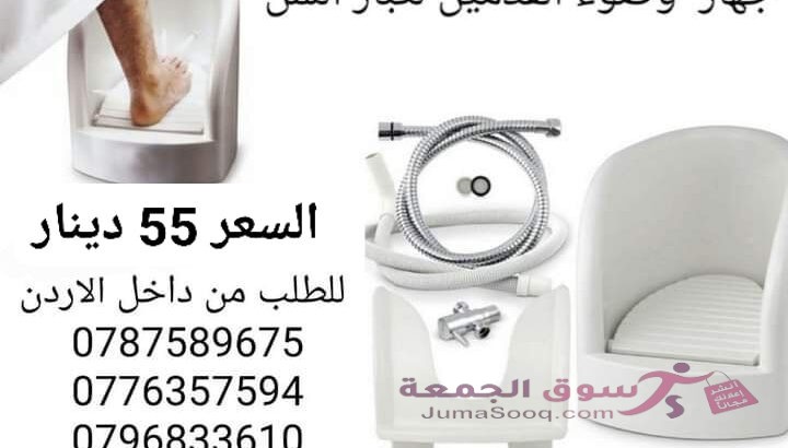 جهاز الوضوء للقدمين مغسلة غسل الارجل لكبار السن والحوامل بدون رفع القدمين عملي وصحي للإستخدام