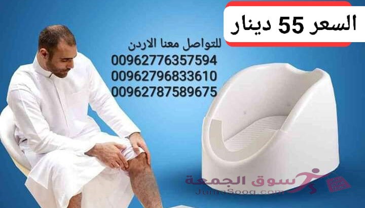 جهاز الوضوء للقدمين مغسلة غسل الارجل لكبار السن والحوامل بدون رفع القدمين عملي وصحي للإستخدام