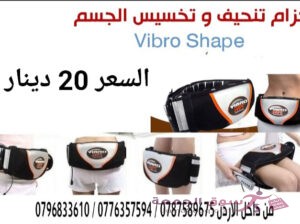 حزام التخسيس فيبرو شيب جهاز فيبرو شيب Vibro Shape للتخسيس واذابه الدهون يعمل بالحرارة والاهتزاز