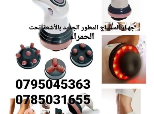جهاز_تدليك_وتكسيرالدهون بدي انفنشن الكهربائي