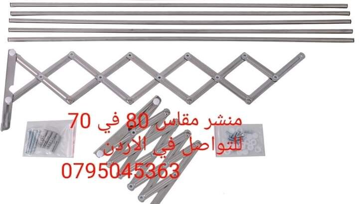 منشر_معلق_قابل_للطي منشر  ملابس  موفر للمساح
