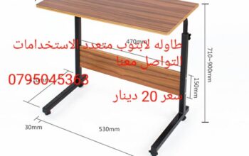 طاولة دراسه ولابتوب وطعام الخشبية