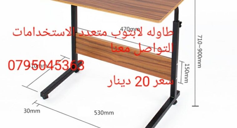 طاولة دراسه ولابتوب وطعام الخشبية