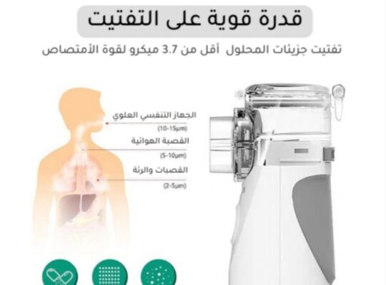جهاز التبخيرة المنزلي 
‏Mesh Nebulizer