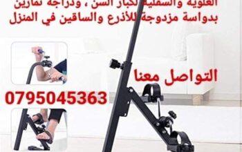 جهاز تمارين الأطراف العلوية والسفلية ميني باي