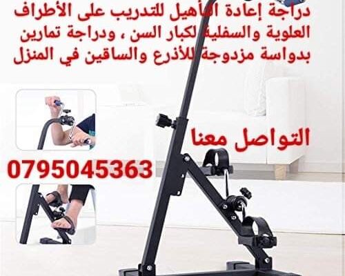 جهاز تمارين الأطراف العلوية والسفلية ميني باي