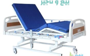 سرير طبي كهربائي ايجار و بيع