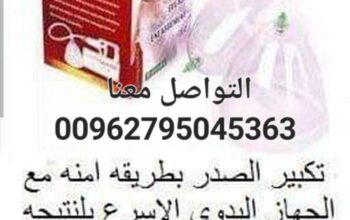 جهاز تكبير الثدي اليدوي يعمل بضغط الهواء