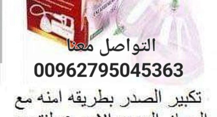 جهاز تكبير الثدي اليدوي يعمل بضغط الهواء