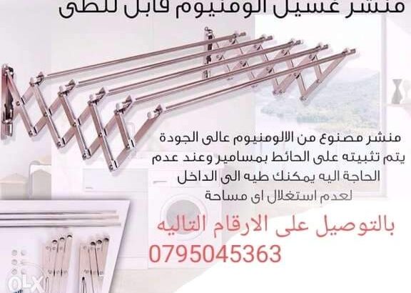 منشر_معلق_قابل_للطي منشر  ملابس  موفر للمساح