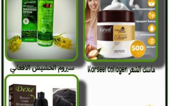 *بكج العناية بالشعر*