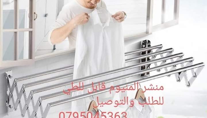 منشر_معلق_قابل_للطي منشر  ملابس  موفر للمساح