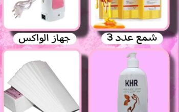 *بكج الواكس*