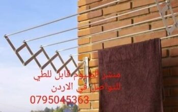 منشر_معلق_قابل_للطي منشر  ملابس  موفر للمساح