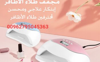 جهاز_تنشيف_طلاء_الأظافر
ماركة ENZO
