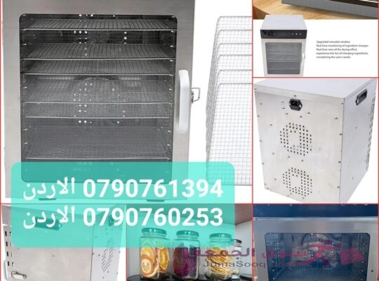 مجففات اكل كيف يمكن تجفيف الفواكه بدون تلفها؟ جهاز تجفيف الفواكه والاطعمة الكهربائي 12 رف داخلي