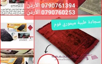 سجادة صلاة طبية بحشوة فوم، تصميم رائع وألوان متعددة، فوم ميموري فوم عالي الجودة ، مدعمة بمادة