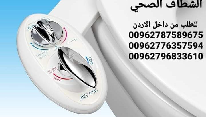 شطاف مقعد حمام بنظام مياه منعشة بارد وساخن بف