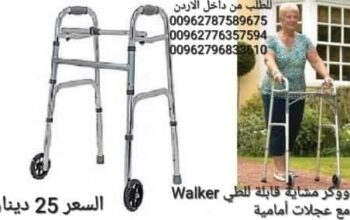 يمتاز الووكر مع عجلات بالوزن الخفيف الذي يعطي