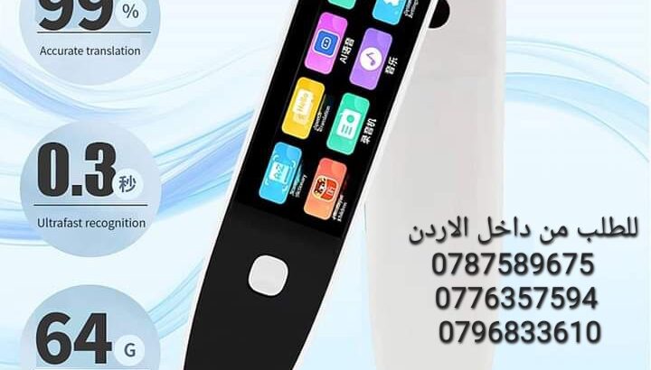 قلم الترجمة الفوري الذكي هل ترغب في الاتصال بالعالم بلغة واحدة؟ هل تحلم بتوسيع آفاقك وتجاوز الحواجز