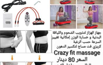 جهاز رياضي لتذويب الشحوم واللياقة البدنية و خ