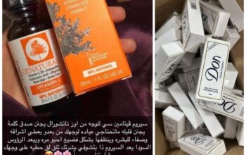 عرض سيروم فيتامين سي