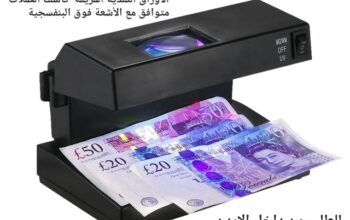 جهاز كشف النقود المزيفة وسائل لكشف العملات ال