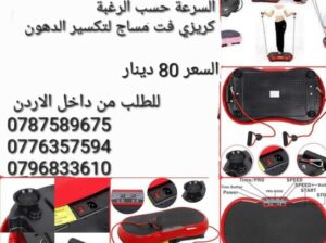 جهاز تخسيس لفقدان الوزن جهاز كريزي فت تنحيف C