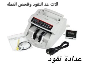 بيع ماكينة عد النقود في الاردن بيع الة عد النقود Bill counter كشف النقود المزيفة محلات بيع ماكينات