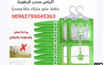 اكياس سحب الرطوبه
اكياس سحريه الرطوبة