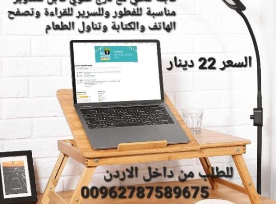 طاولة كمبيوتر محمول قابلة للطي من خشب البامبو