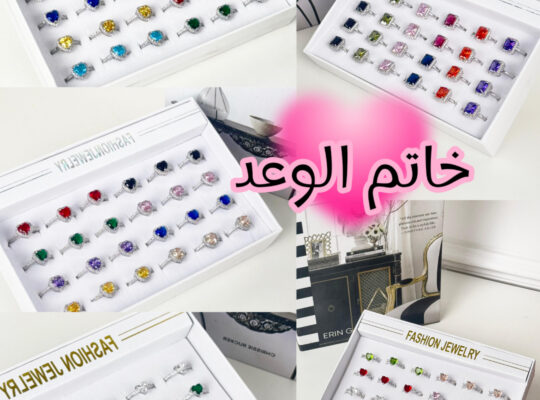 خاتم الوعد