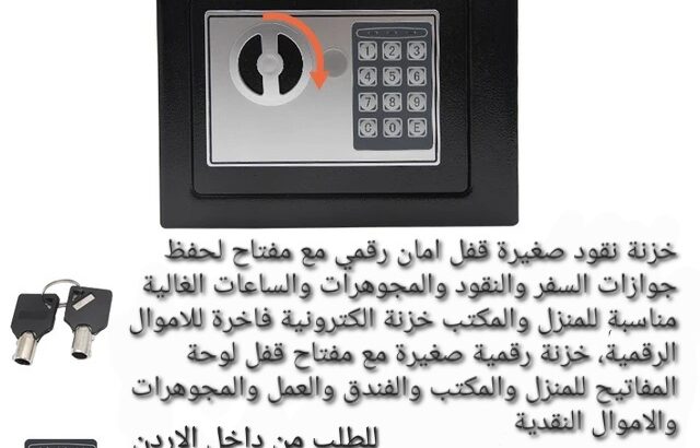 خزنة منزلية رقمية صغيرة للأموال
أمنّي ممتلكات