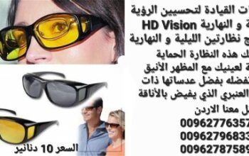 عرض قطعتين نظارة HD Vision للقيادة نظارات الق