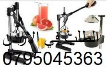 عصارة حمضيات يدوية
