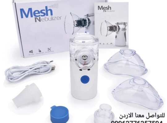 جهاز تبخيرة محمول للاطفال والكبار و لمرضى الح