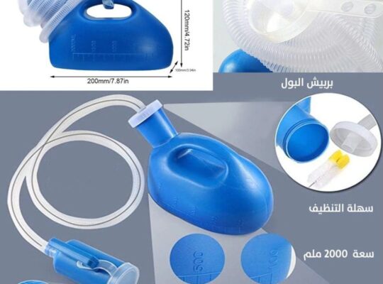 مبولة متنقلة للرجال – الراحة والسهولة .