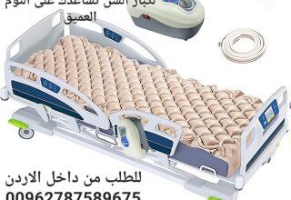 فرشة سرير هوائية تمنع عمل تقرحات في الجسم