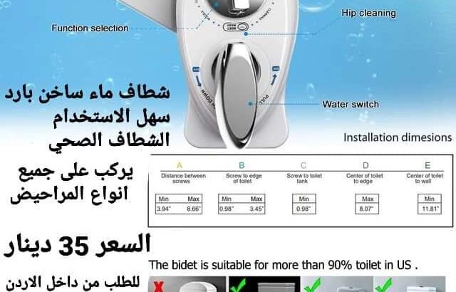 شطاف مقعد حمام بنظام مياه منعشة بارد وساخن بف
