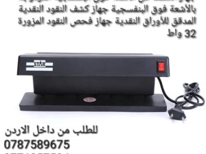 نقدم لكم افضل جهاز كاشف العملات المزورة الورقية المحمول الكهربائي يعمل على الشحن الذي يدعم الأشعة ف
