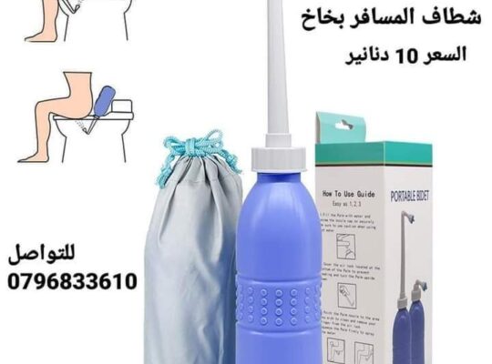 شطاف محمول مريح وخفيف الوزن للسفر والتخييم شط