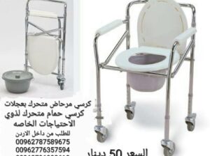 كرسي حمام مع عجلات قابل للطي كرسي حمام واستحم