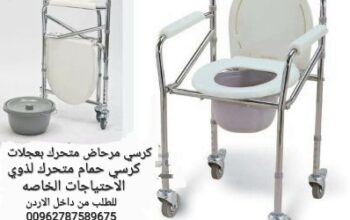 كرسي حمام مع عجلات قابل للطي كرسي حمام واستحم